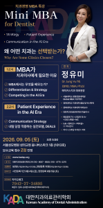 mini-MBA for Dentists 강의 안내