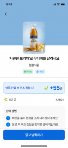 ‘다같이낭독’ 광고 낭독 리워드 시작 화면