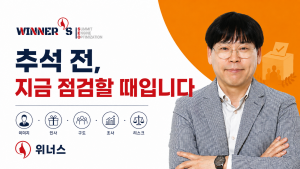 위너스 선거전략 연구소 서승하 대표