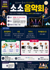 ‘소소음악회’ 포스터