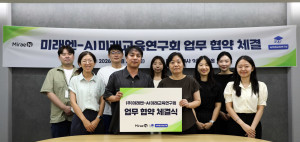 미래엔, AI미래교육연구회와 디지털 교육 콘텐츠 개발 위한 업무협약 체결(사진 제공=미래엔)