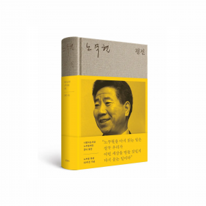 ‘노무현 평전’