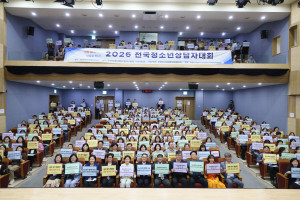 ‘2026 전국청소년상담자대회’ 현장