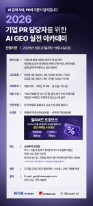 AI GEO 실전 아카데미 교육 안내문