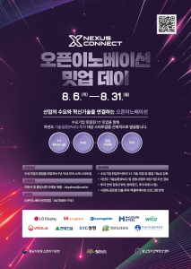 충남창조경제혁신센터 ‘2026 NEXUS Connect 오픈이노베이션 밋업 데이’ 1차시 모집 포스터