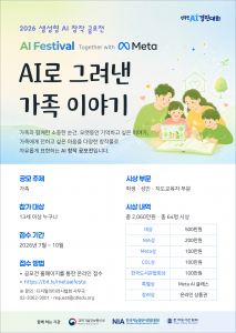 ‘메타와 함께하는 AI 페스티벌’ 공식 포스터