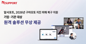 알서포트의 원격 솔루션 활용 모습. 아래부터 리모트뷰, 리모트콜, 리모트미팅을 통해 원격 제어·지원·화상회의를 제공한다
