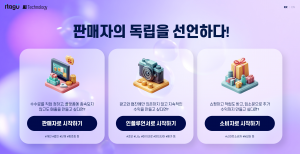 아이태그유가 소상공인을 위한 판매자 주권형 전자상거래 플랫폼 체계를 제시했다