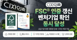 디자인촉이 FSC® 국제 산림인증 갱신 및 벤처기업 확인을 동시에 달성하며 공공기관 전문 친환경 인쇄·디자인 제조기업으로서의 입지를 강화했다(제공=디자인촉)