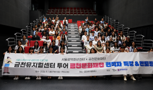 서울광역청년센터와 금천문화재단이 진행한 청년 맞춤형 ‘현직자 특강·멘토링’ 참여자 단체사진(사진=서울광역청년센터)