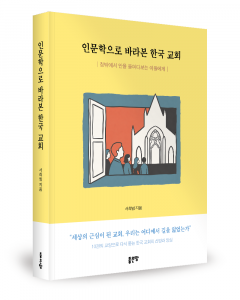 서희범 지음, 좋은땅출판사, 140쪽, 1만7000원