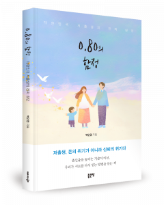 박인엽 지음, 좋은땅출판사, 284쪽, 1만7000원