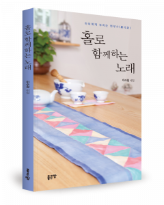 이수원 지음, 좋은땅출판사, 144쪽, 1만7000원