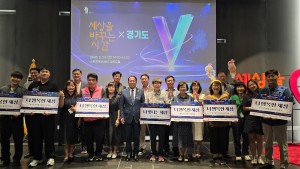 ‘세상을 바꾸는 시간 V×경기도’ 우수 사례 수상자들이 기념사진을 촬영하고 있다