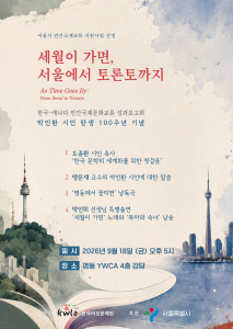 ‘박인환 탄생 100주년 기념 - 한·캐나다 민간국제문화교류’ 성과보고회 포스터