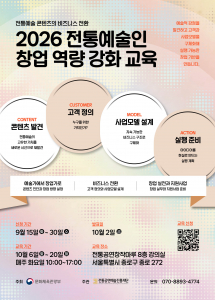‘국악창업 실습’ 교육 프로그램 참여자 모집 포스터