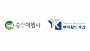 승우여행사 로고, 벤처확인기업 마크