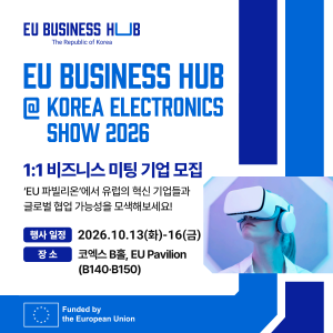 EU 비즈니스 허브, ‘한국전자전 2026’ 참가… 유럽 유망 전자산업 기업 최대 50개사 방한