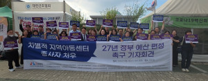 2027년 정부 예산 편성 촉구 기자회견