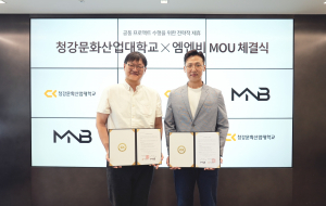 청강문화산업대학교와 넷마블 엠엔비가 산학협력 업무협약을 체결했다