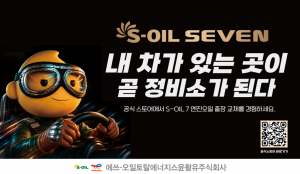 에쓰-오일 세븐 공식 브랜드 스토어 오픈