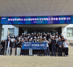 ‘A-Class 500 기업탐험대 - 현대제철 당진’ 프로그램에 참여한 학생들이 단체사진을 촬영하고 있다