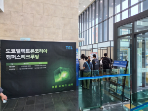도쿄일렉트론코리아 채용설명회 및 개별 상담회가 진행되고 있다