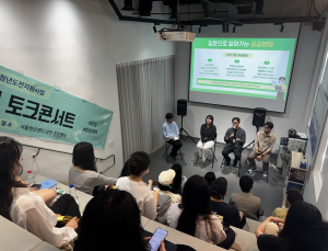 서울청년센터 금천에서 ‘현직자멘토링 토크콘서트’를 진행하고 있다(제공=서울청년센터 금천 청춘삘딩)