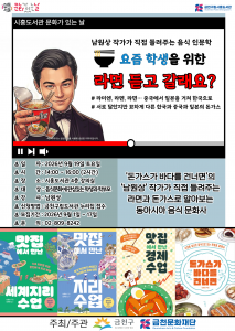 금천구립시흥도서관 음식 인문학 특강 9월 프로그램 홍보물