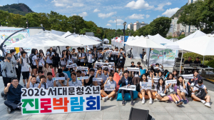 제14회 서대문청소년진로박람회 단체 사진