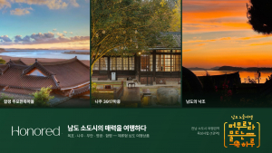 전남 소도시 여행권역 육성사업(1권역) 남도노을여행 x 아너드