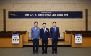 한국지방행정연구원이 개원 42주년 기념 세미나를 성료했다
