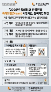 ‘2026년 옥외광고 산업진흥 특허드림(Dream) 사업’ 포스터