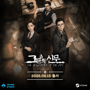 다이빙스튜디오 ‘그날의 신문(The Newspaper of the Day)’