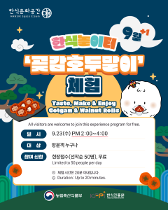 9월 ‘한식놀이터’ 포스터