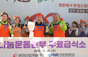 한전산업개발이 밥퍼 측으로부터 감사패를 수여받았다. 함흥규 한전산업개발 사장(가운데 왼쪽), 최일도 밥퍼나눔운동본부 대표(오른쪽)가 기념 촬영을 하고 있다