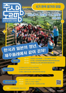 ‘주스멍 도르멍’ 6기 참가자 모집 포스터