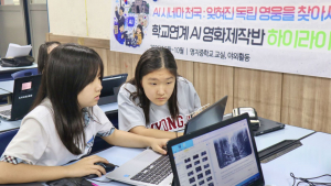‘AI 시네마 천국 : 잊혀진 독립영웅을 찾아서’ 학교연계 AI영화제작반 하이라이트