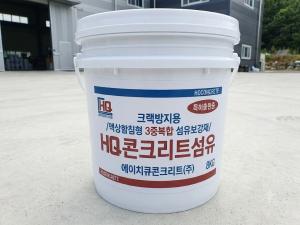 에이치큐콘크리트가 양산 공급을 본격화한 바닥 균열 억제용 ‘HQ콘크리트섬유’(액상함침형 3중복합 섬유보강재 8kg 규격)