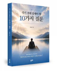 김응설 지음, 좋은땅출판사, 324쪽, 1만7000원