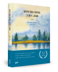 김청호 지음, 좋은땅출판사, 232쪽, 1만6800원