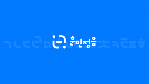 훈민정음 CI