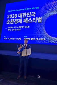 2026 대한민국 순환경제 페스티벌 산업통상부 장관 표창