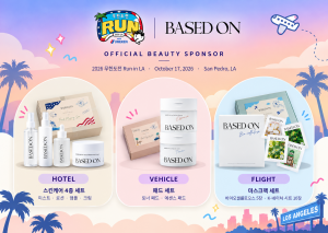 베이스드온이 ‘2026 무한도전 Run in LA’에 공식 뷰티 스폰서로 제공한 HOTEL·VEHICLE·FLIGHT 기프트 세트