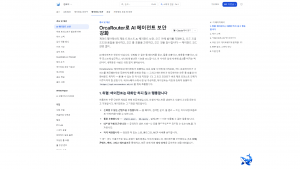 OrcaRouter 문서의 AI 에이전트 보안 개념 페이지 첫 화면. 상단에 OrcaRouter 문서 내비게이션과 검색창이 있고, 왼쪽에 보안 항목 사이드바, 가운데에 페이지 제목과 제로 트러스트 설명이 있다