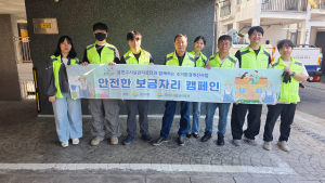 주거환경개선사업 ‘안전하고 따뜻한 보금자리 캠페인’ 진행 현장(사진=금천구시설관리공단)