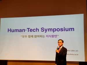 경희대학교 경영대학원 신광수 주임교수 ‘인간과 AI 함께하는 지식형연, Human - Tech 심포지엄’ 특강