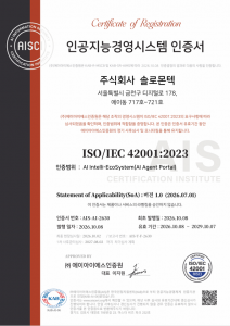 솔로몬텍 ‘ISO/IEC 42001:2023’ 인공지능 경영시스템 인증서(제공=솔로몬텍)
