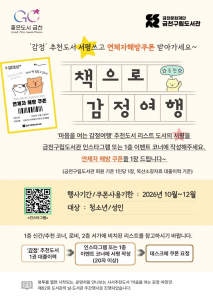 금천구립독산도서관에서 진행하는 ‘책으로 감정여행’ 서평 이벤트 홍보물