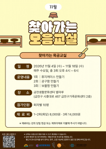 금천문화재단 별마루에서 진행하는 ‘찾아가는 목공교실’ 포스터